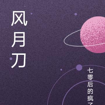 装a影后被我捡回家后胖大盖