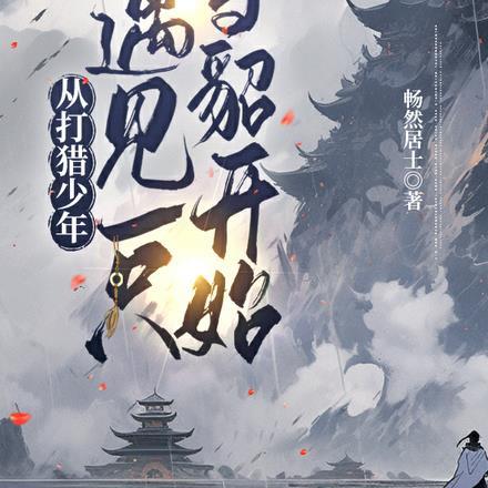 装a后被影卫标记了巧眯网