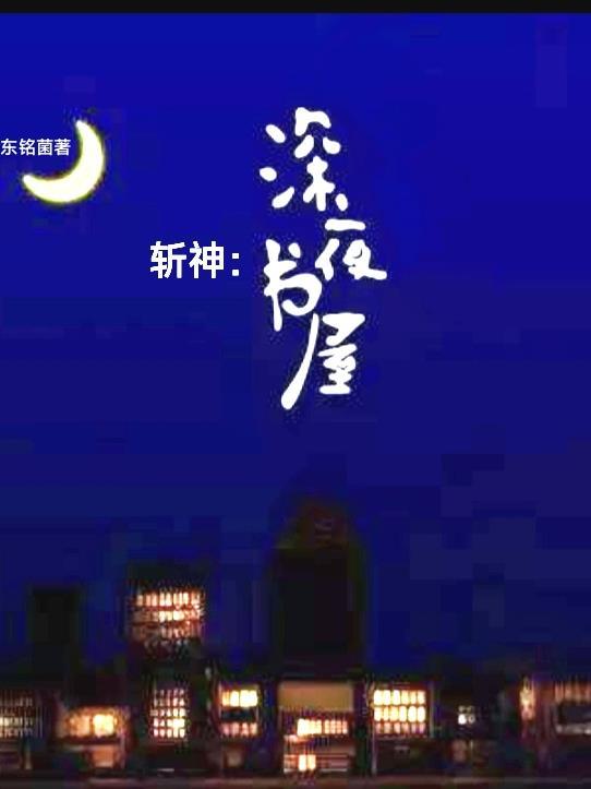 兔子必须死有声在线收听