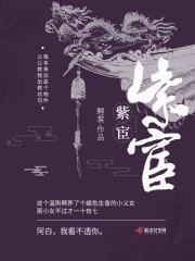 道爷要长生无防盗