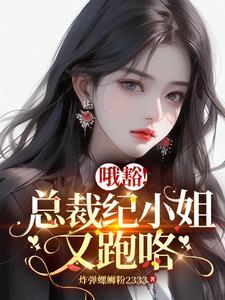 我捡走了她妹妹流言恋上枫