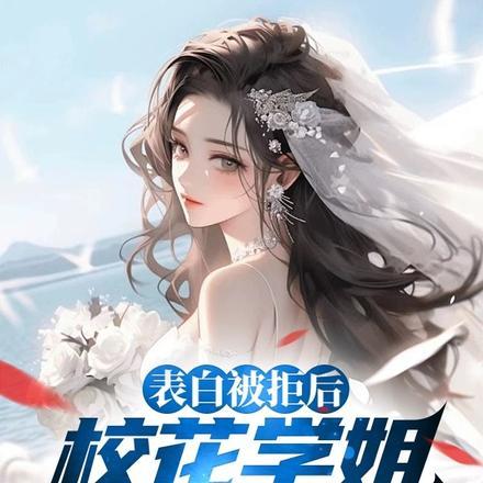被女帝催婚了怎么办