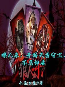 命运之神完结篇飞蛾大神