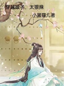 女主叫楚晏姿的