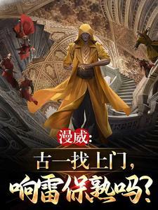 医道神农主角是王炎的
