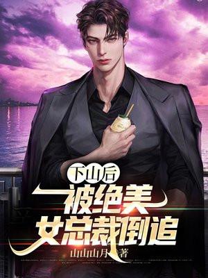 钓完分手后他怎么发疯了免费阅读