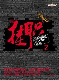 乡野小仙医作者三杯鸡