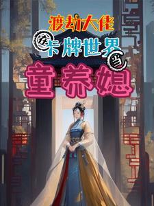 人生巅峰从签到开始笔趣阁