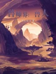 末日开局获得地下基地3Q读书网