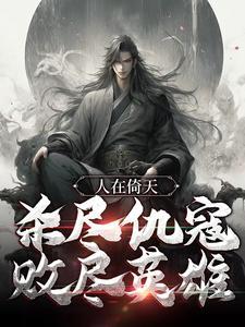 男主叫纪什么风的