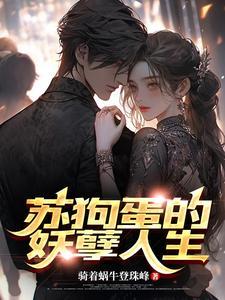 师姐只能帮你到这了书评