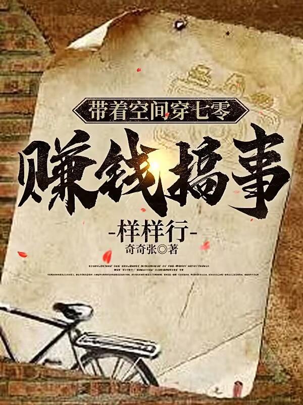 恰在人间 作者三奇嘉会格