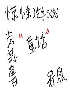 医品圣手阅读芳芳老刘