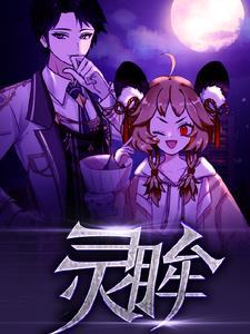 医品圣手老刘第十章