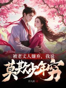 老祖宗她又美又飒白初薇