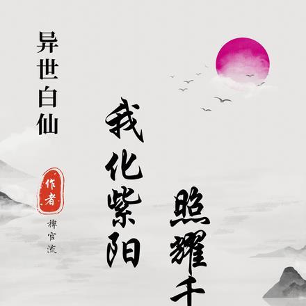 苍生为念话剧