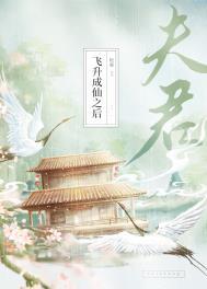 我在大明长生久视李青