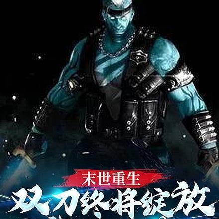 逃荒娘子千亿物资养全家TXT