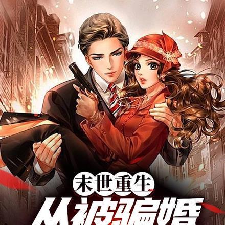 逃荒娘子千亿物资养全家 作者八月的天