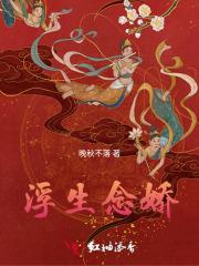 一品红颜刘佳蓉最新章节更新内容