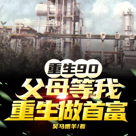 误嫁豪门老公全文阅读