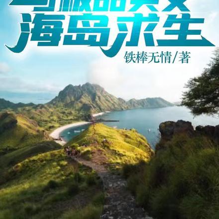 国家选中当精英txt