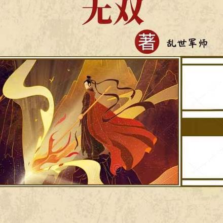 灵气复苏开局强吻裂口女红叶