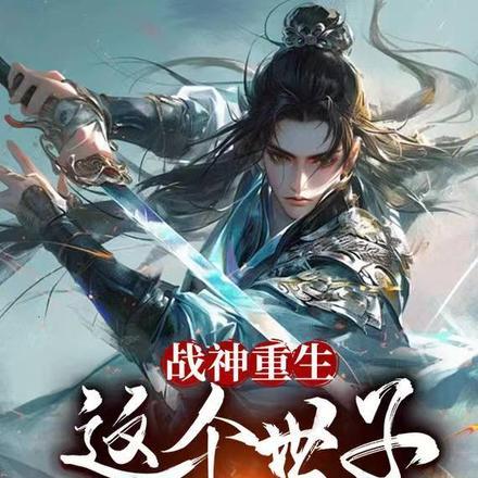 毒医狂妃有点拽全文
