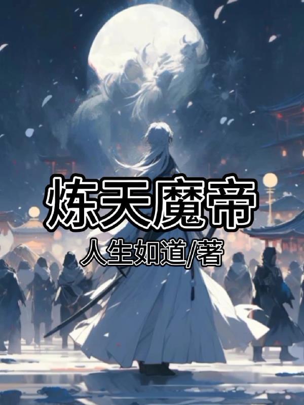 长生开局变成蛇妖 900章 何必逍遥