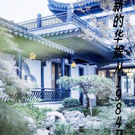 躺平 攻略