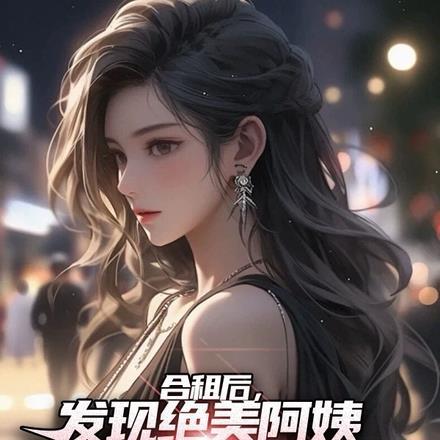 妈妈咸丰百年前的故事是什么