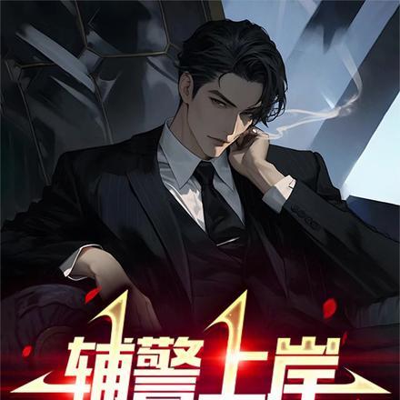 女主被称为恶女的漫画
