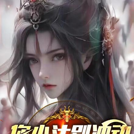 忠犬男的死鬼女友丁十三