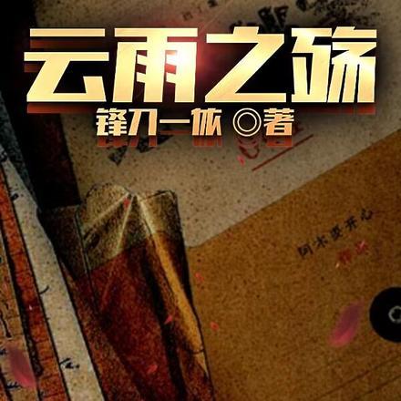 傲世苍龙诀 天边冷月
