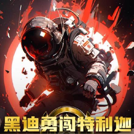 我在无限游戏里封神在哪个平台
