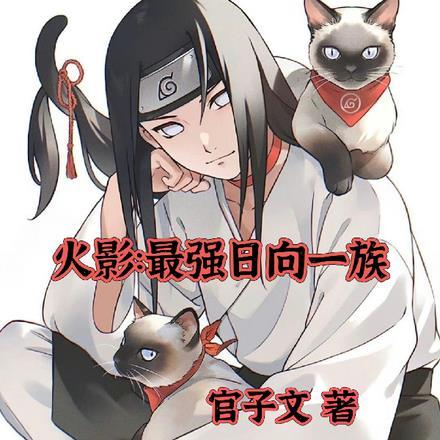 万人迷他毫无自觉禾子惊