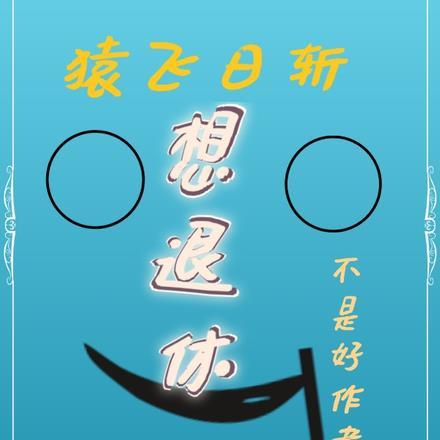 万人迷他毫无自觉txt宝书网