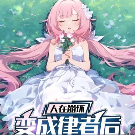 被全香江警长关注了
