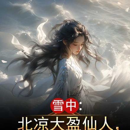 李不悔柳晚晴主角