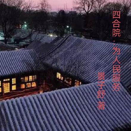 李不悔柳晚晴是哪本140章