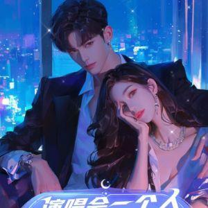 我闪婚了亿万富豪百度