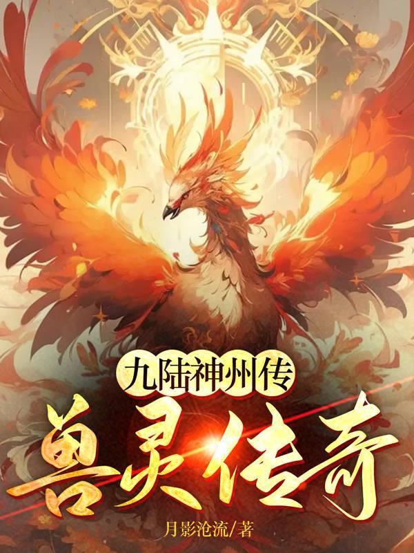 仙凡劫