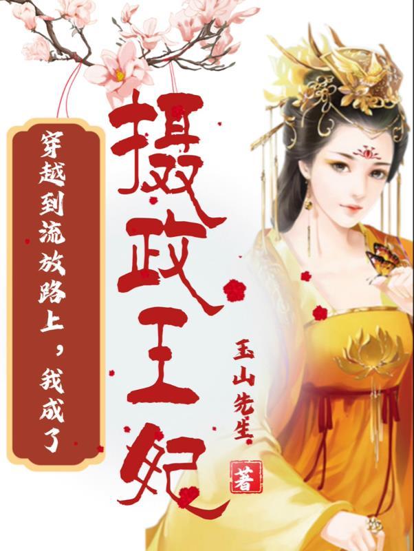 荣妃的下场
