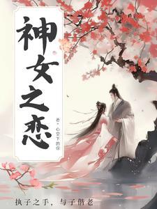 校花你着急啥?(1-217)