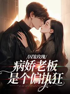 总裁又求婚了