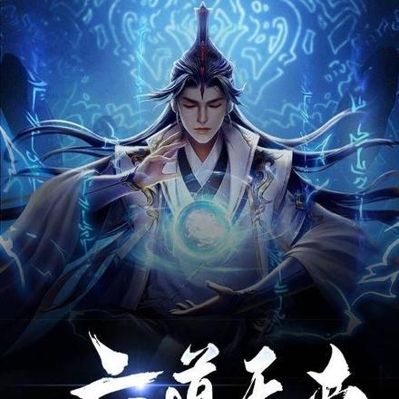 大主宰头陀渊
