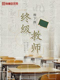 柯学入侵三次元晋江手机版