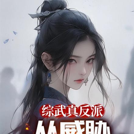 女旱魃完结