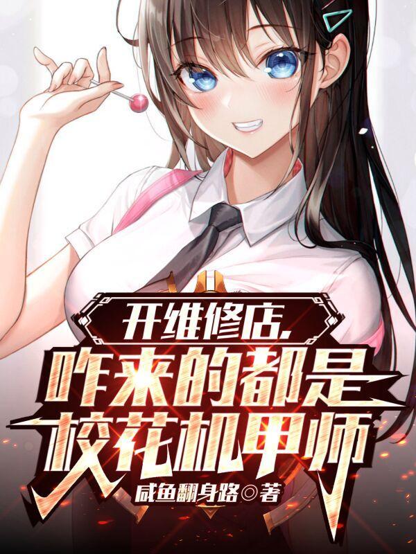 凭什么你御女神 逐梦星河