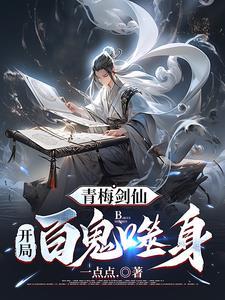 姜青黎唐祁煦叫什么名字